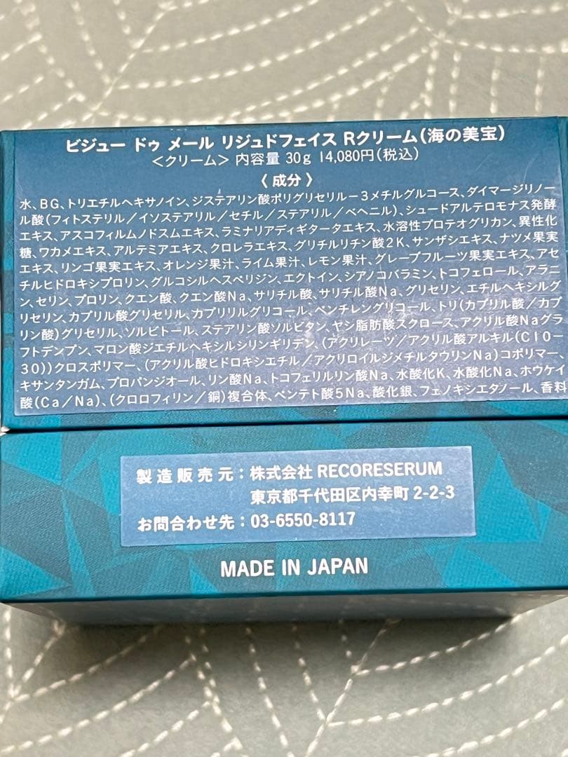 ビジュードゥメール　フェイスクリーム海の美宝