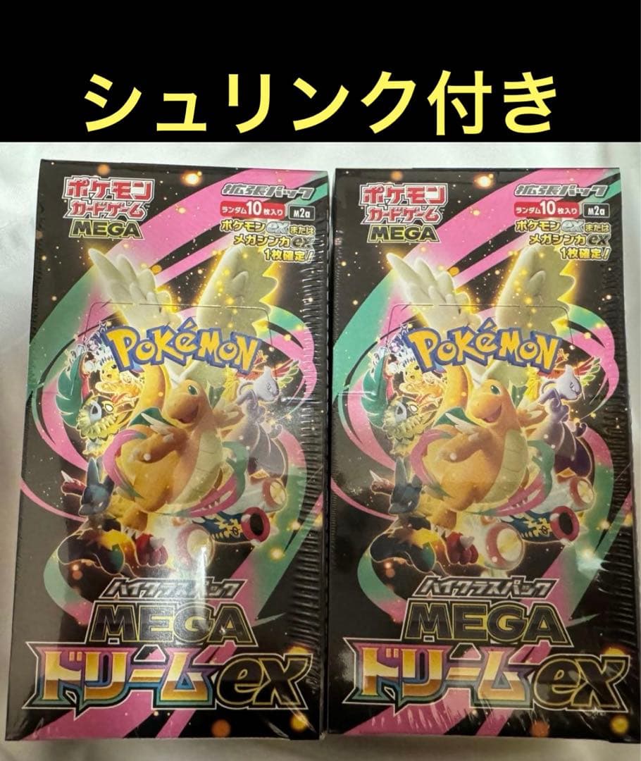 ポケモンカード MEGAドリームex ハイクラスパック 新品未使用 シュリンク付