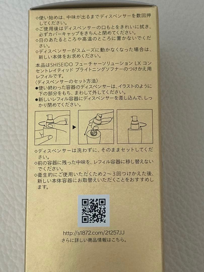 【新品未使用】SHISEIDO FUTURE SOLUTION LX 170mL