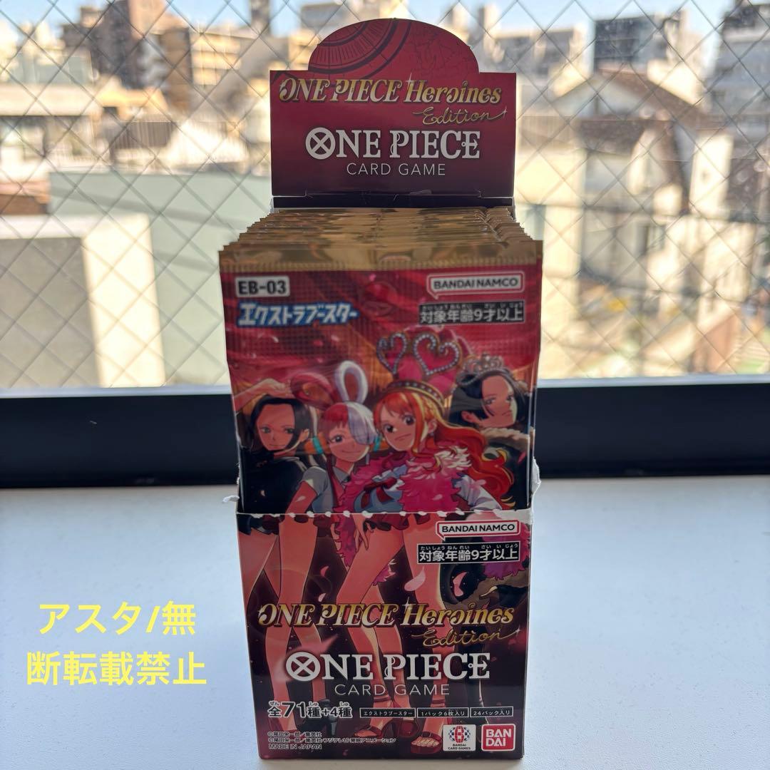 ONE PIECE カードゲーム HEROINES EB-03 1箱