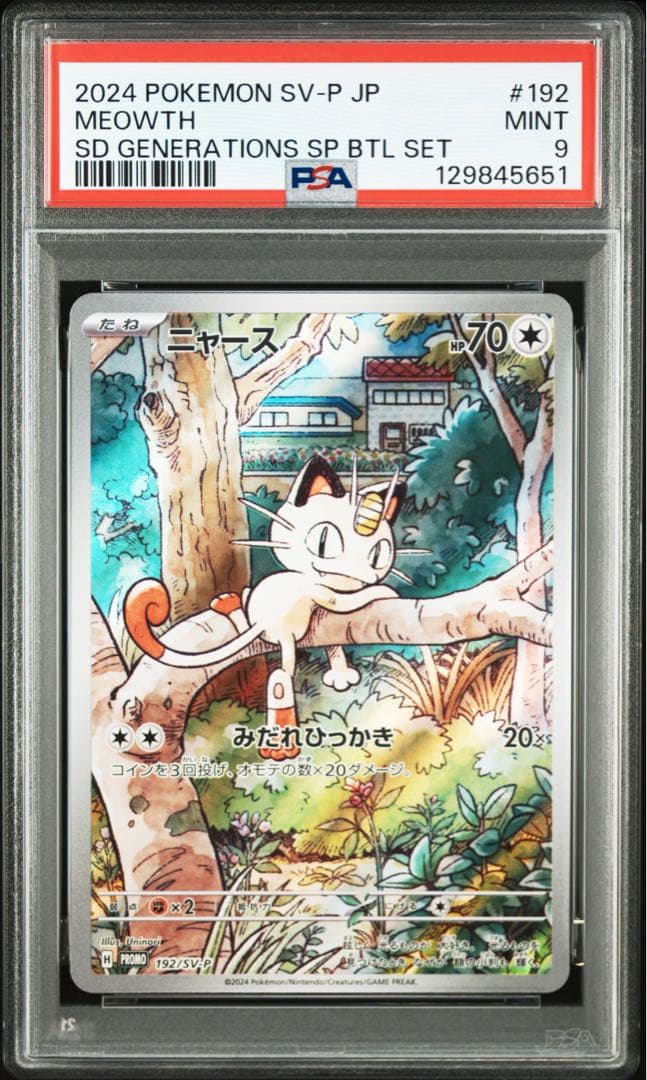 ニャース ar　psa9 プロモ