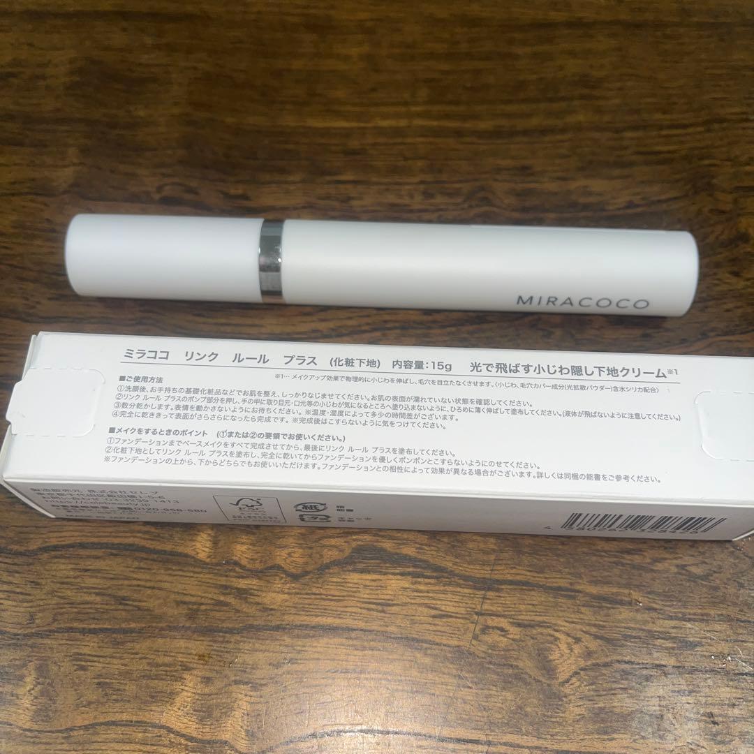 ミラココ　MIRACOCO リンク　ルール　プラス(化粧下地)15g ２本